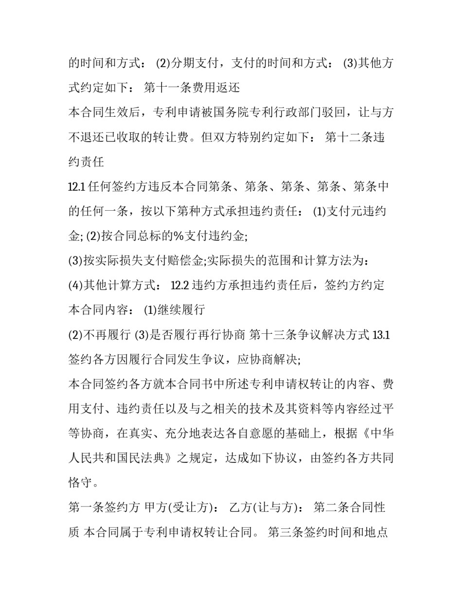 专利申请权转让合同纠纷(二十三篇)_第3页