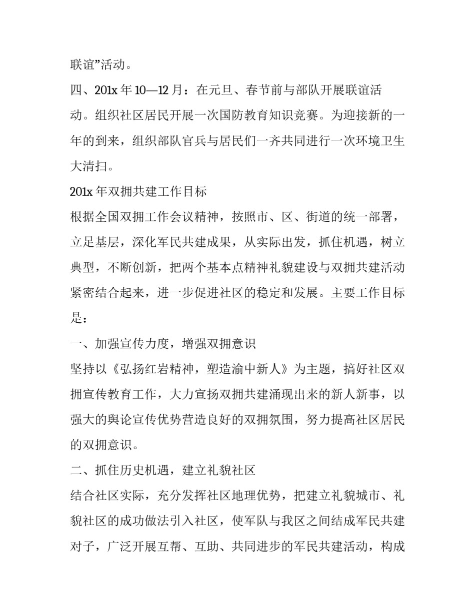 2023年社区双拥工作计划范文 2023年社区双拥工作计划范文大全(十五篇)_第2页