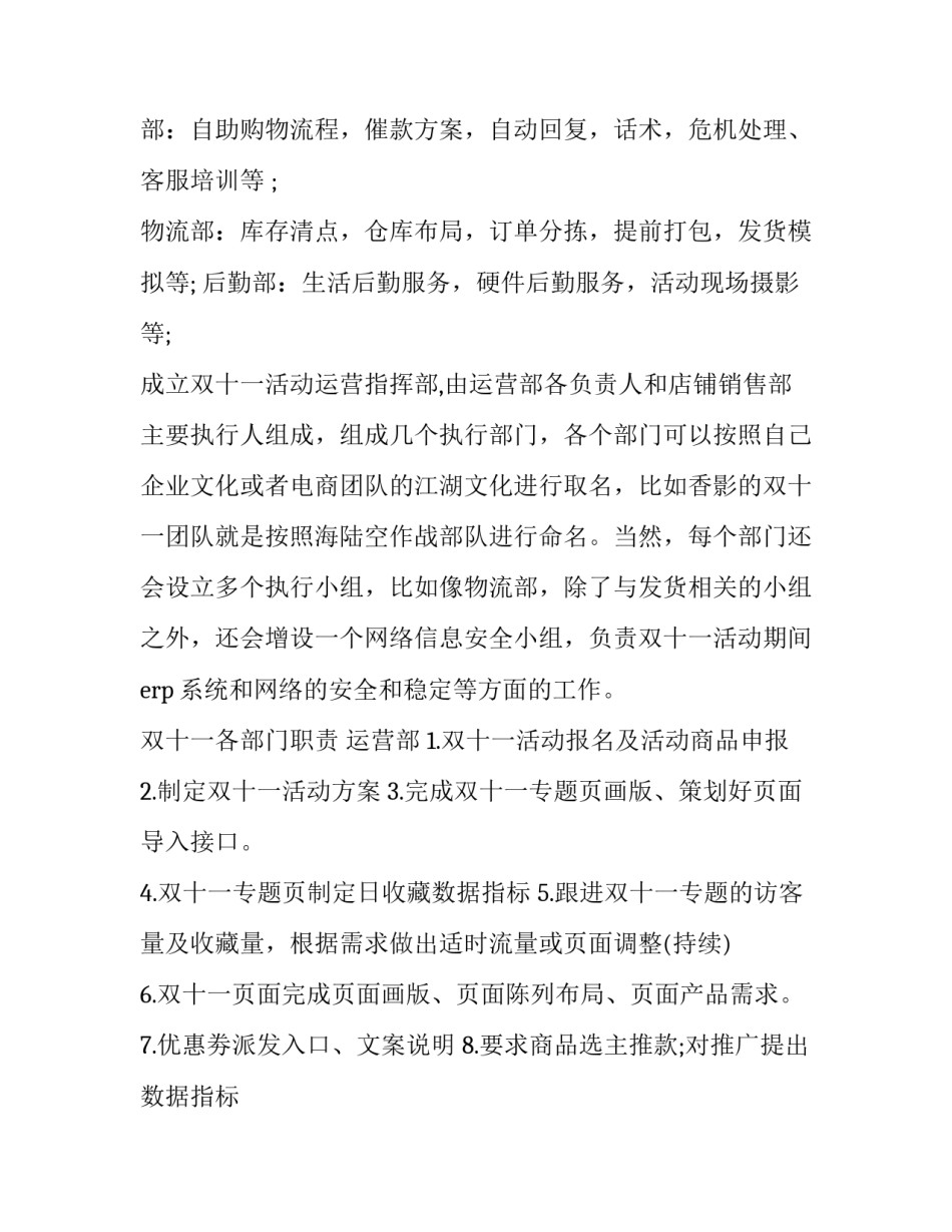 商家双十一促销活动方案怎么写 双十一具体促销活动设计思路(七篇)_第3页