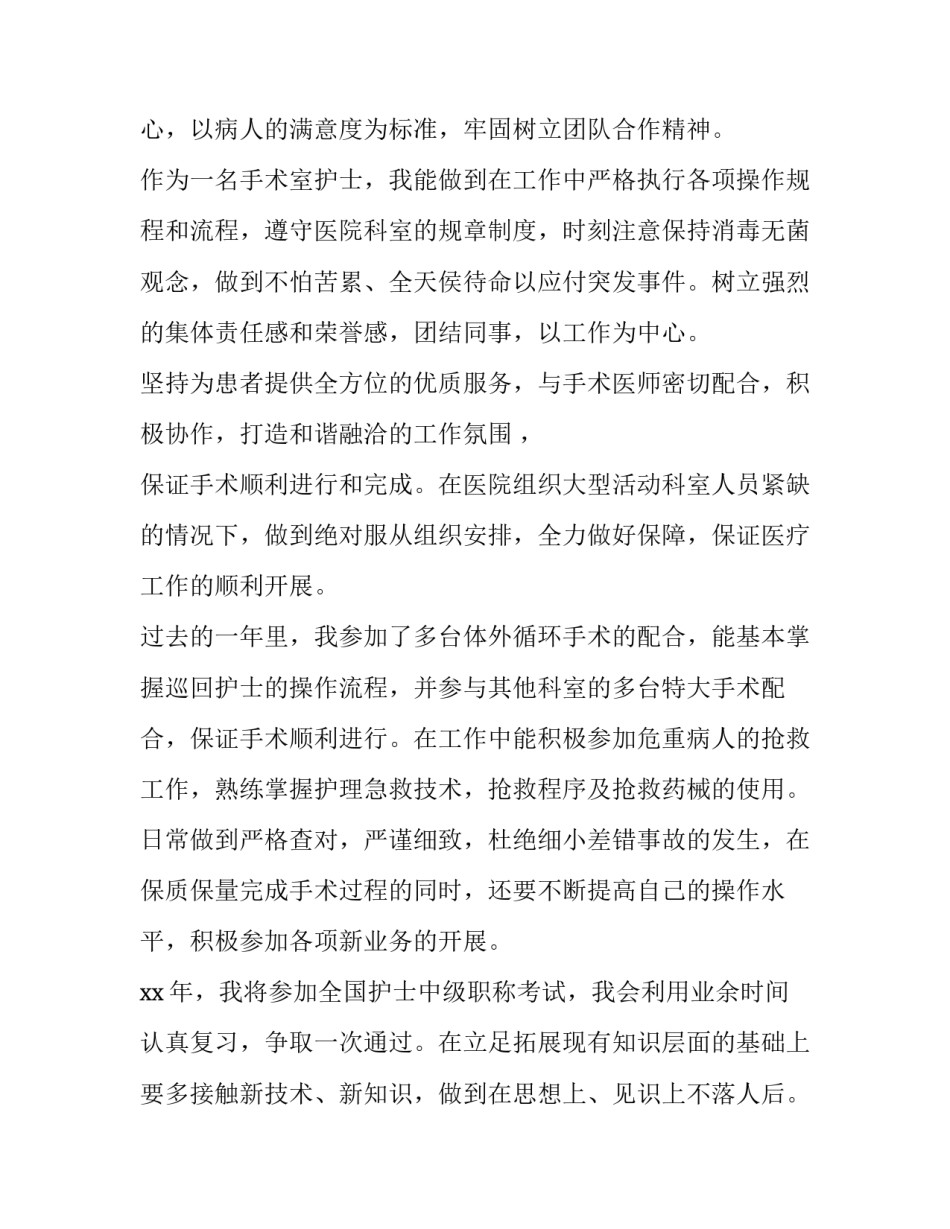 2023年手术室护士工作述职报告 手术室护士长近三年工作述职报告(4篇)_第2页