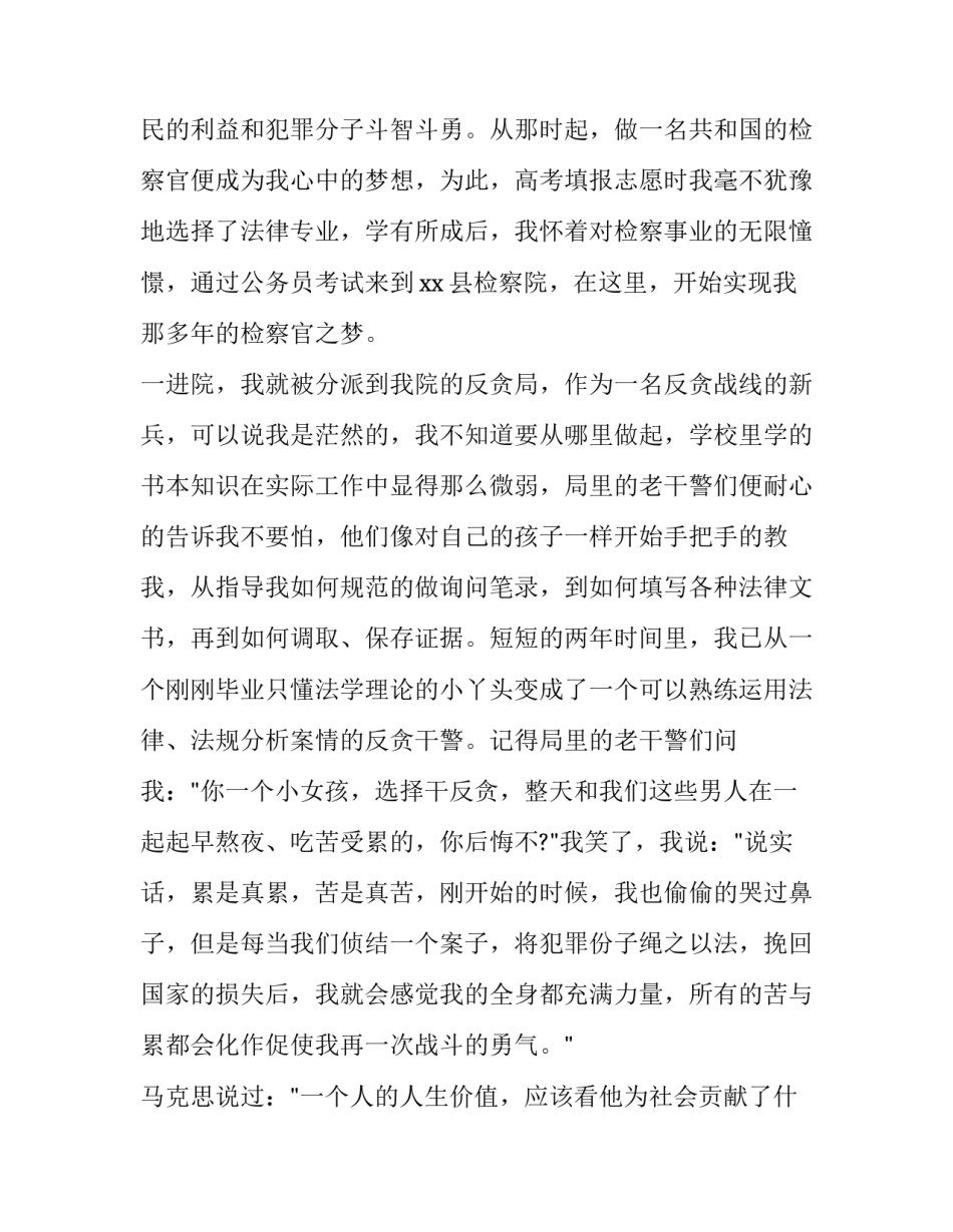 青春无悔点燃希望演讲稿4分钟 奉献青春点燃梦想演讲稿三分钟(6篇)_第2页