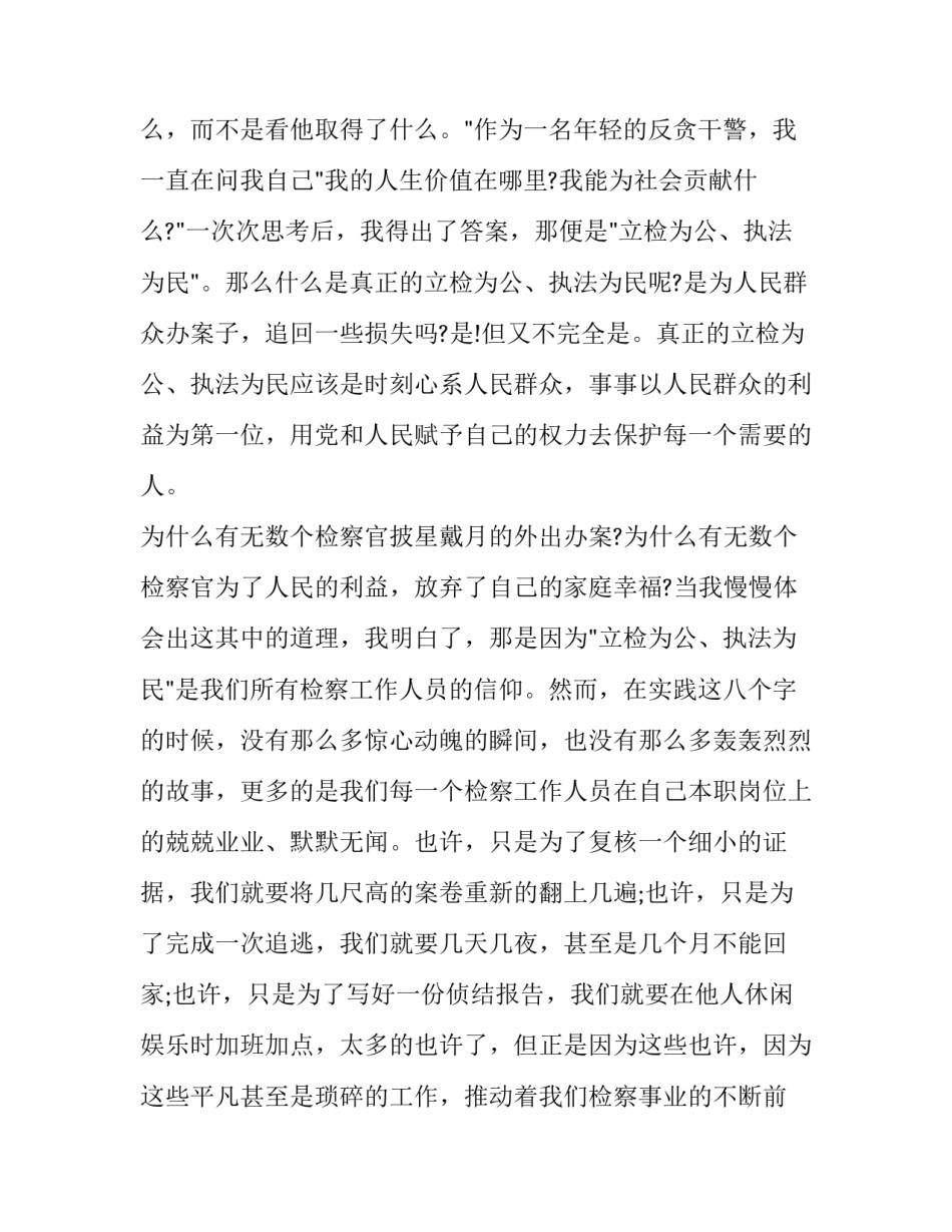 青春无悔点燃希望演讲稿4分钟 奉献青春点燃梦想演讲稿三分钟(6篇)_第3页