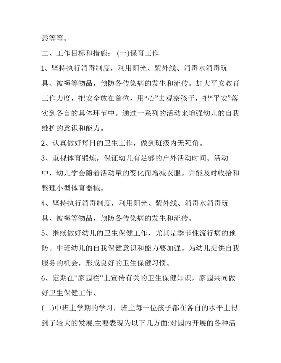 最新大班保育员工作计划2023(16篇)_第2页