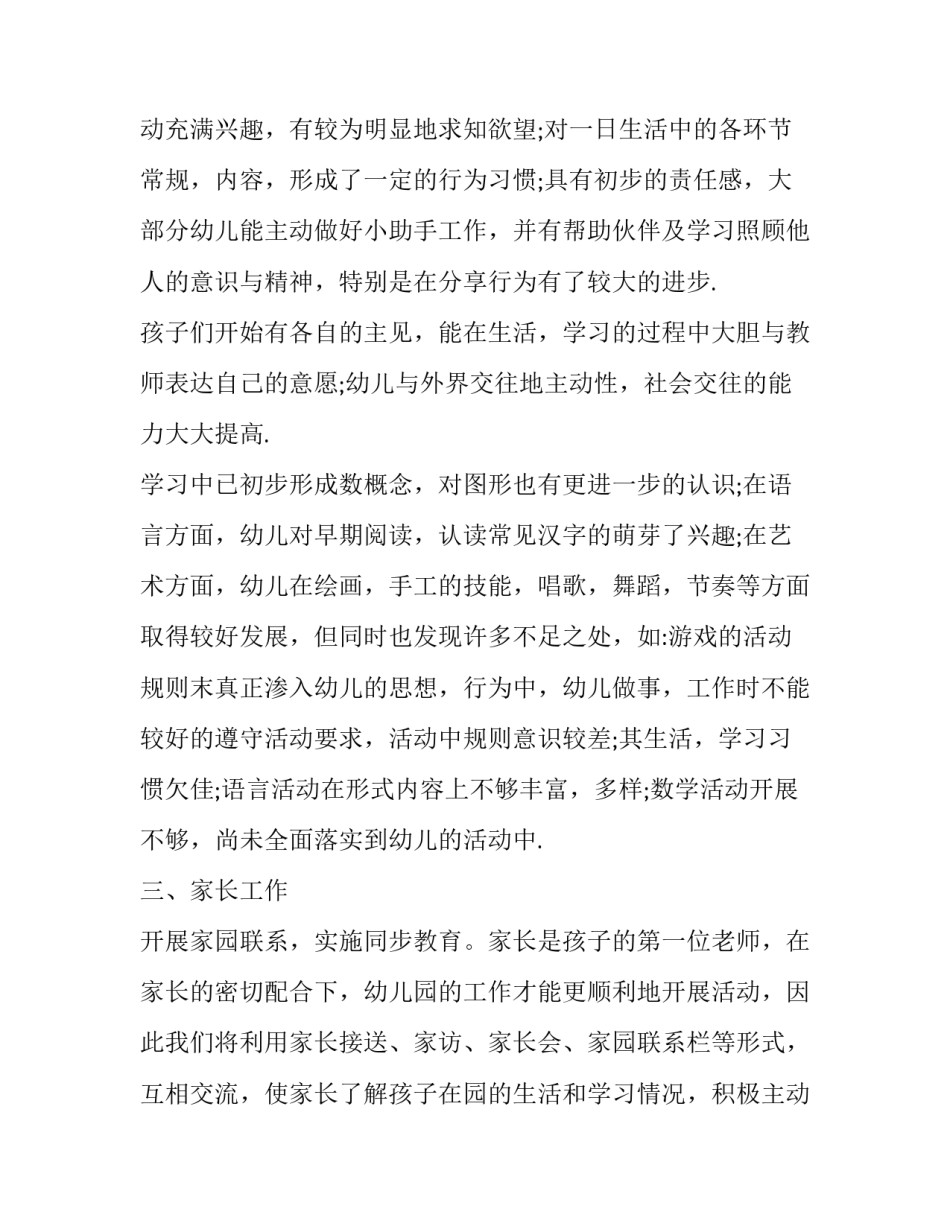 最新大班保育员工作计划2023(16篇)_第3页