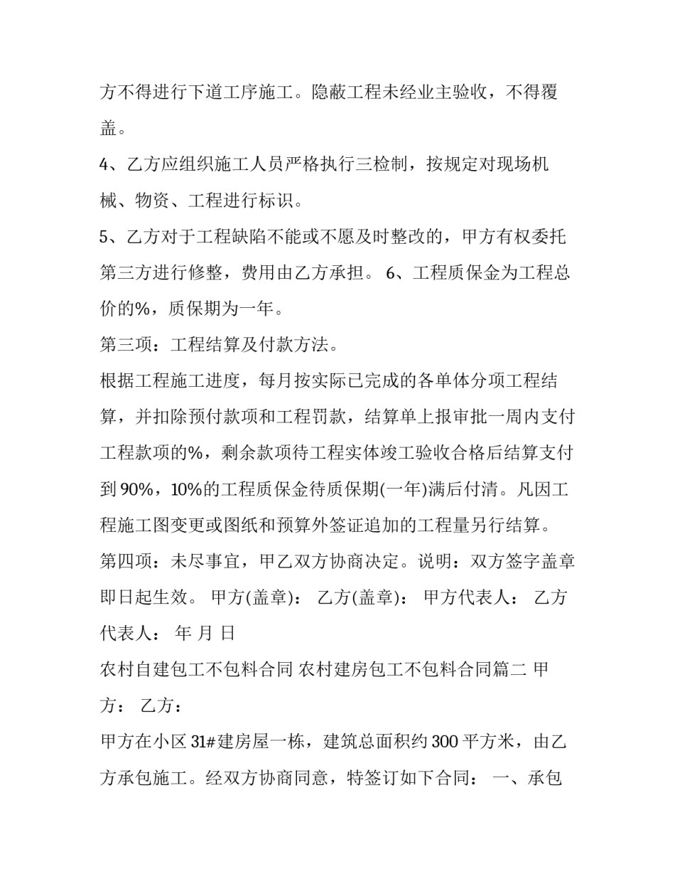 最新农村自建包工不包料合同 农村建房包工不包料合同(三篇)_第2页