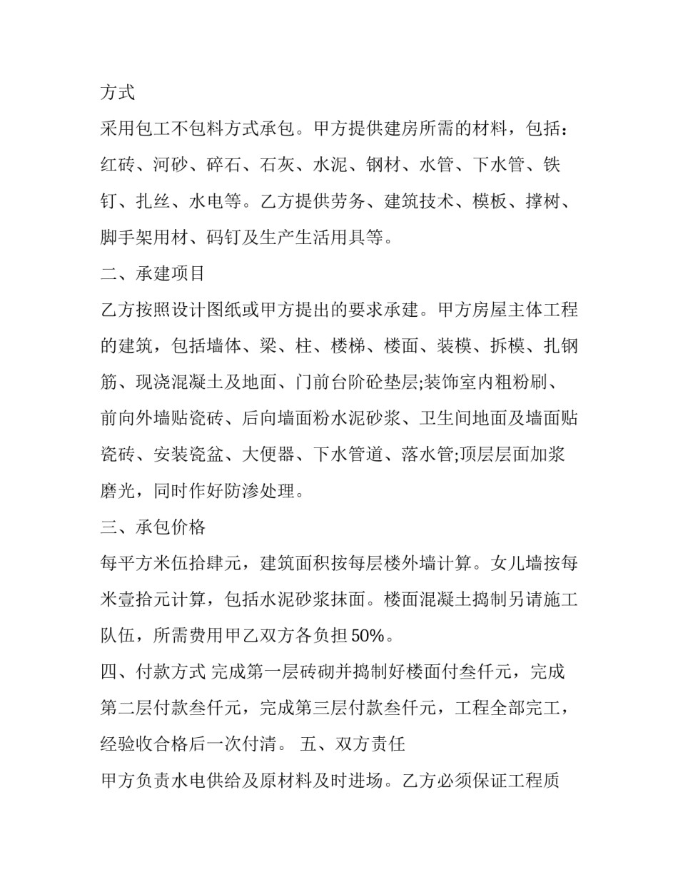 最新农村自建包工不包料合同 农村建房包工不包料合同(三篇)_第3页