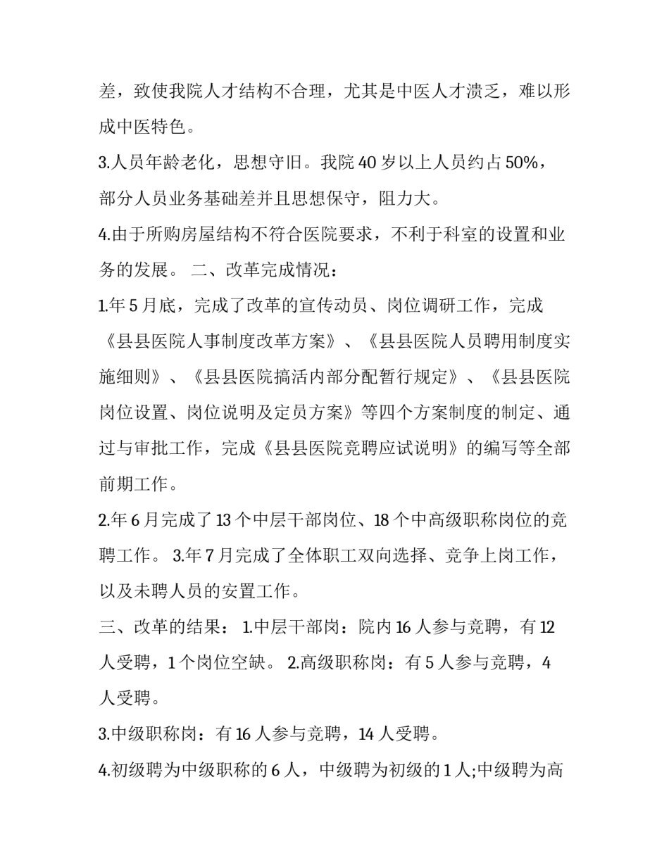 2023年医院年度工作报告网 医院年度工作报告(优秀10篇)_第2页