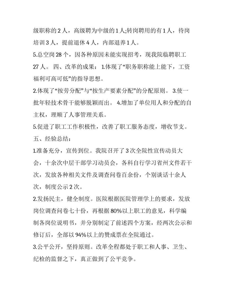 2023年医院年度工作报告网 医院年度工作报告(优秀10篇)_第3页
