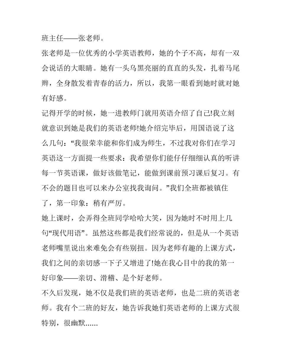 小学我的梦想怎么写 小学生自己的梦想个人梦想怎么写(7篇)_第3页