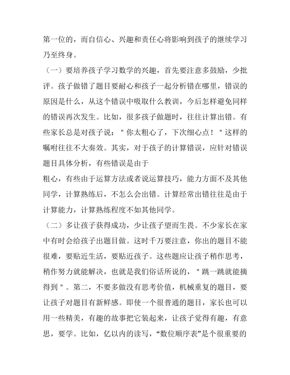 2023年家长会演讲稿学生500字 家长会演讲稿450字(10篇)_第2页