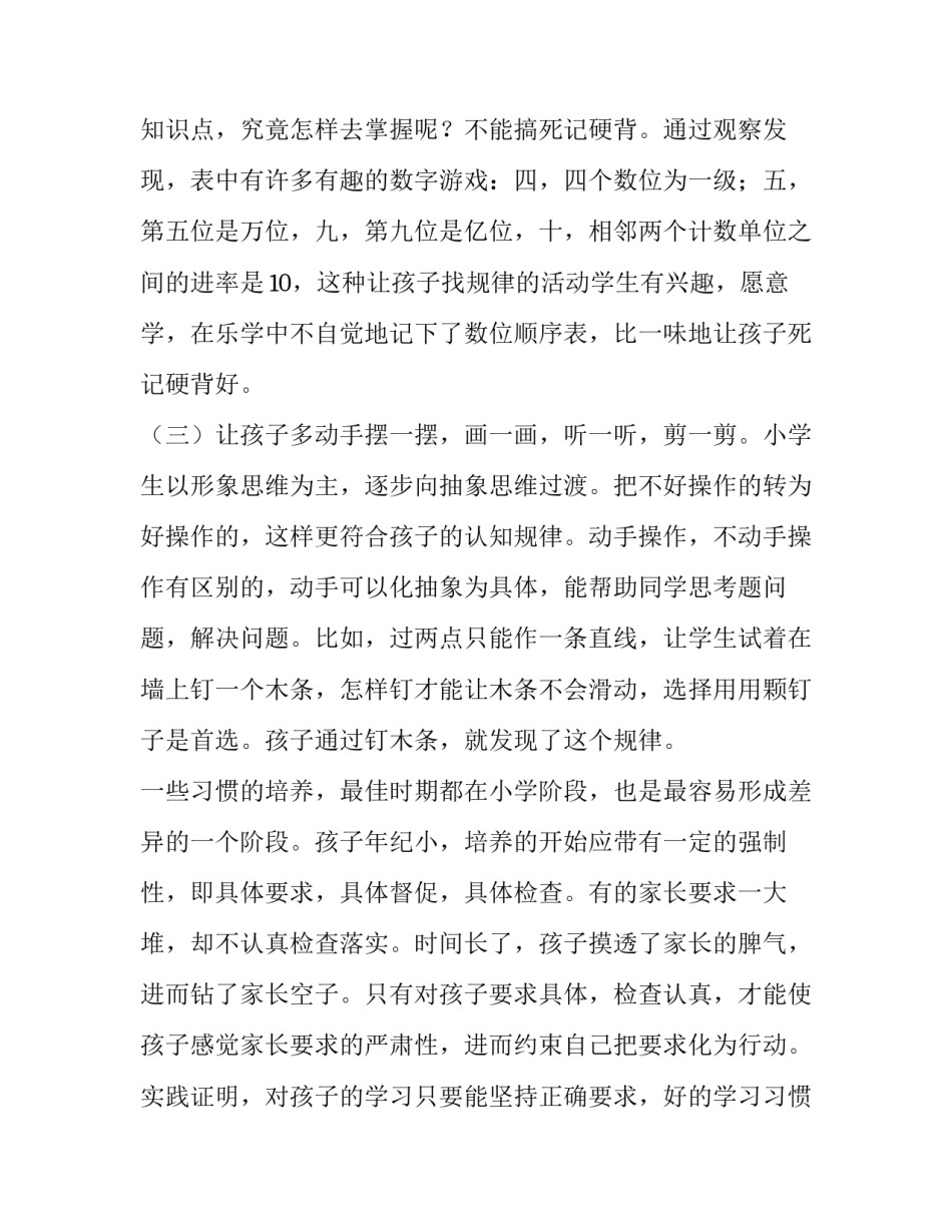 2023年家长会演讲稿学生500字 家长会演讲稿450字(10篇)_第3页