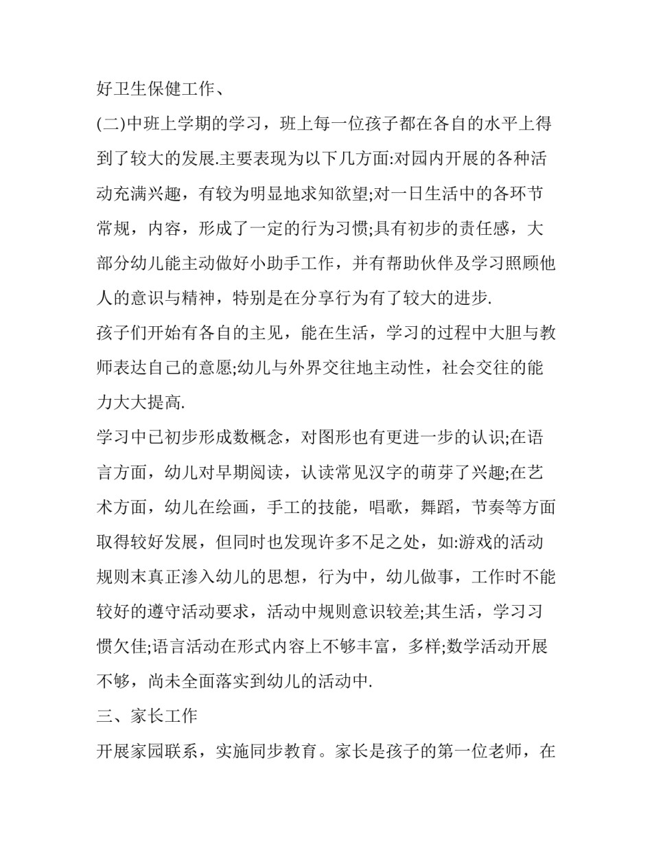 2023年2023年大班保育员工作计划 2023年大班保育员工作计划(十六篇)_第3页