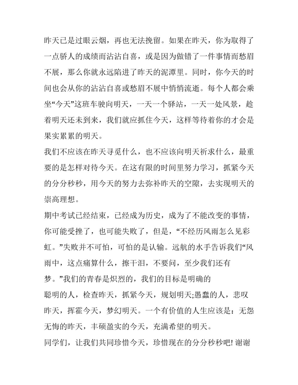 大学生珍惜时间的演讲稿三分钟 珍惜时间演讲稿3分钟(十篇)_第2页