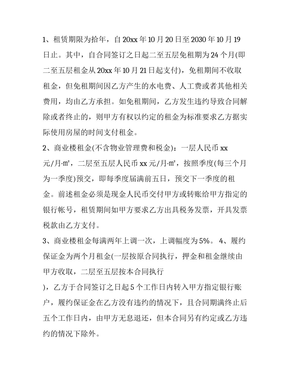 商业调查报告范文简短 商业调查报告范文简短版(8篇)_第2页