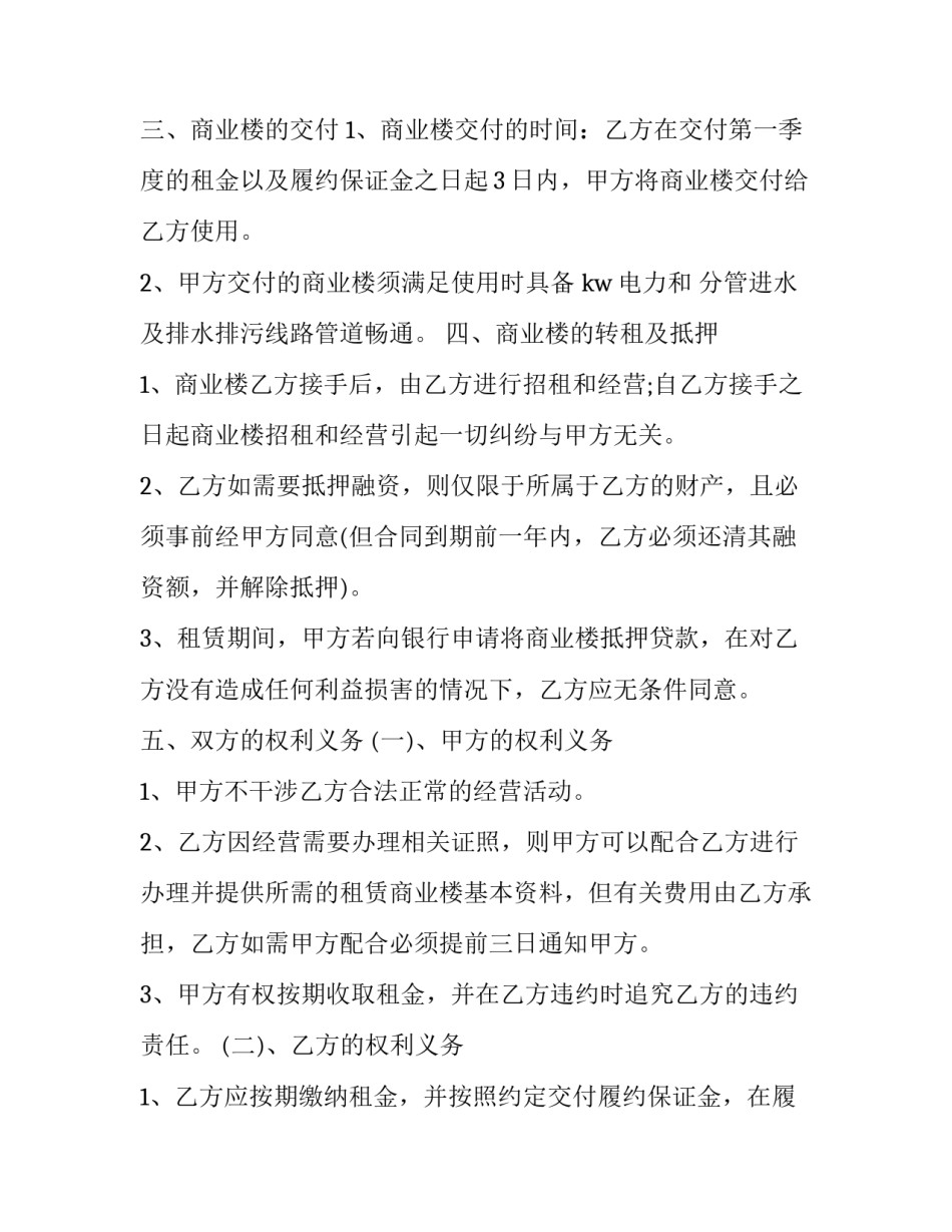 商业调查报告范文简短 商业调查报告范文简短版(8篇)_第3页