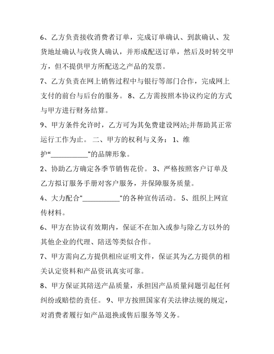 鲜花供应合作协议 合作供应合同(六篇)_第2页