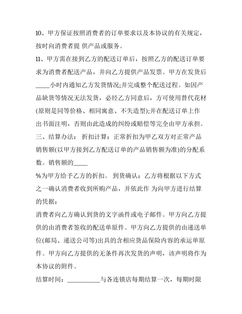 鲜花供应合作协议 合作供应合同(六篇)_第3页