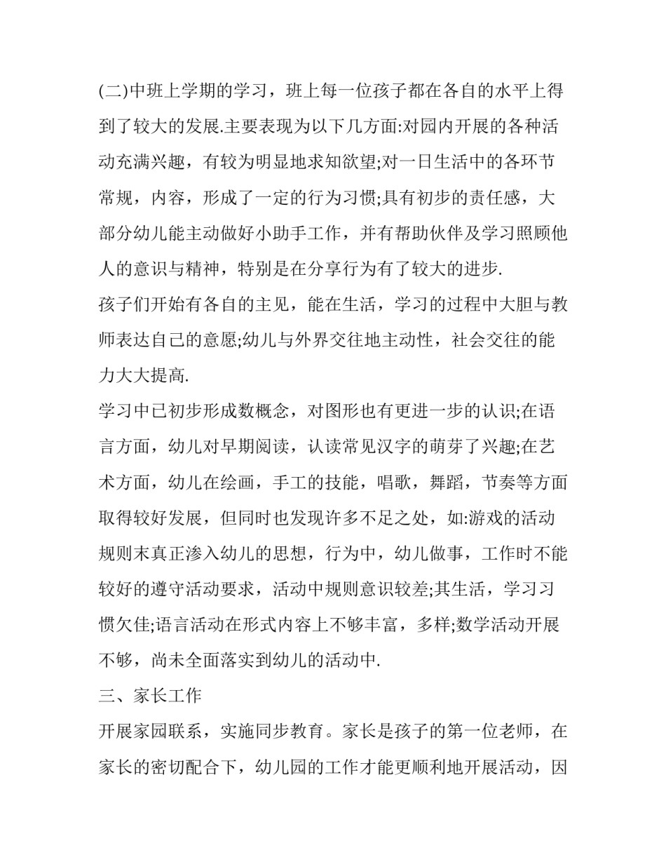 大班保育员工作计划上学期 大班保育员工作计划上学期2023(十六篇)_第3页
