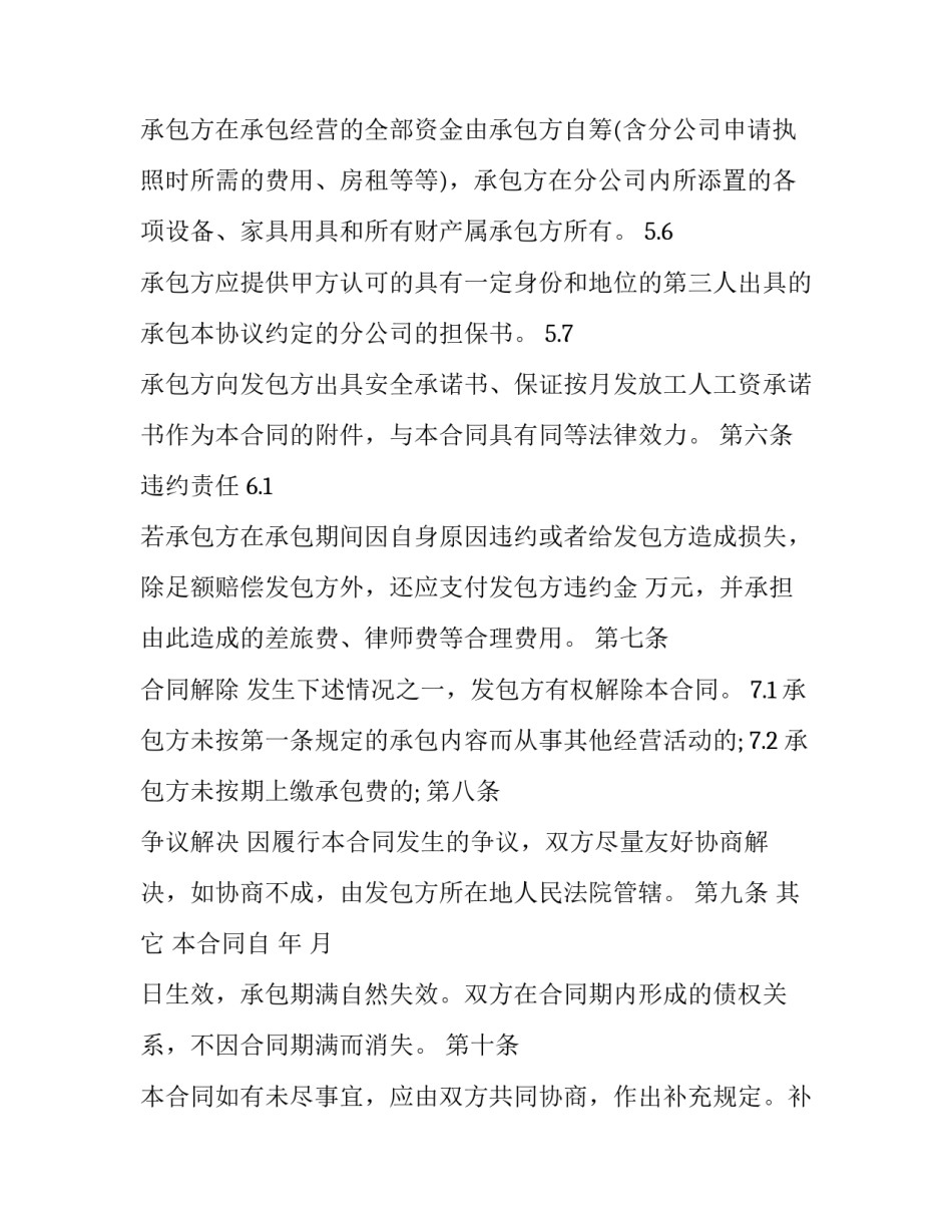 2023年内部承包经营合同效力 内部承包经营合同(24篇)_第3页