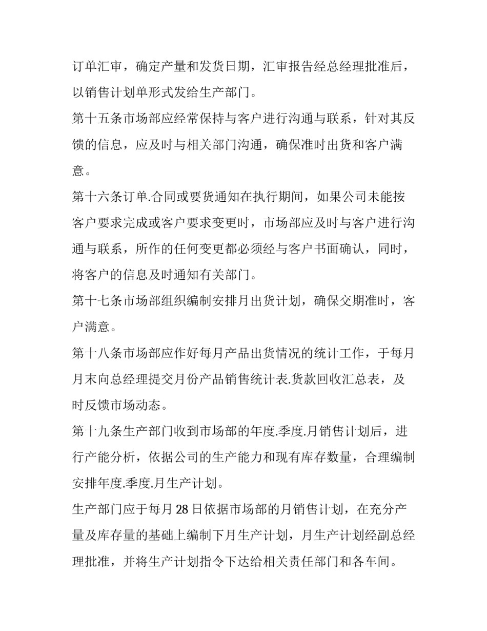 2023年生产计划管理(优秀8篇)_第3页