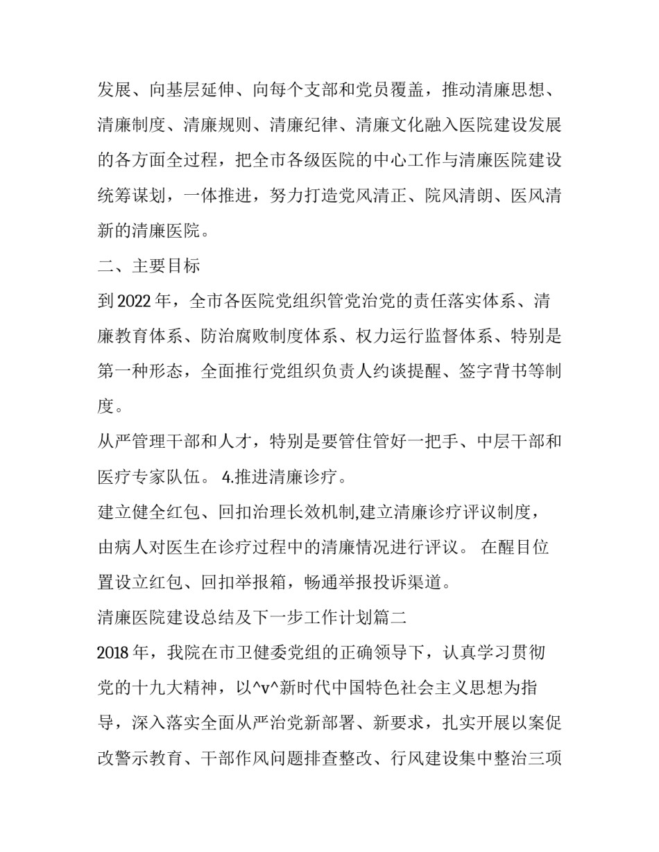 最新清廉医院建设总结及下一步工作计划 医院清廉科室建设工作计划(汇总9篇)_第2页