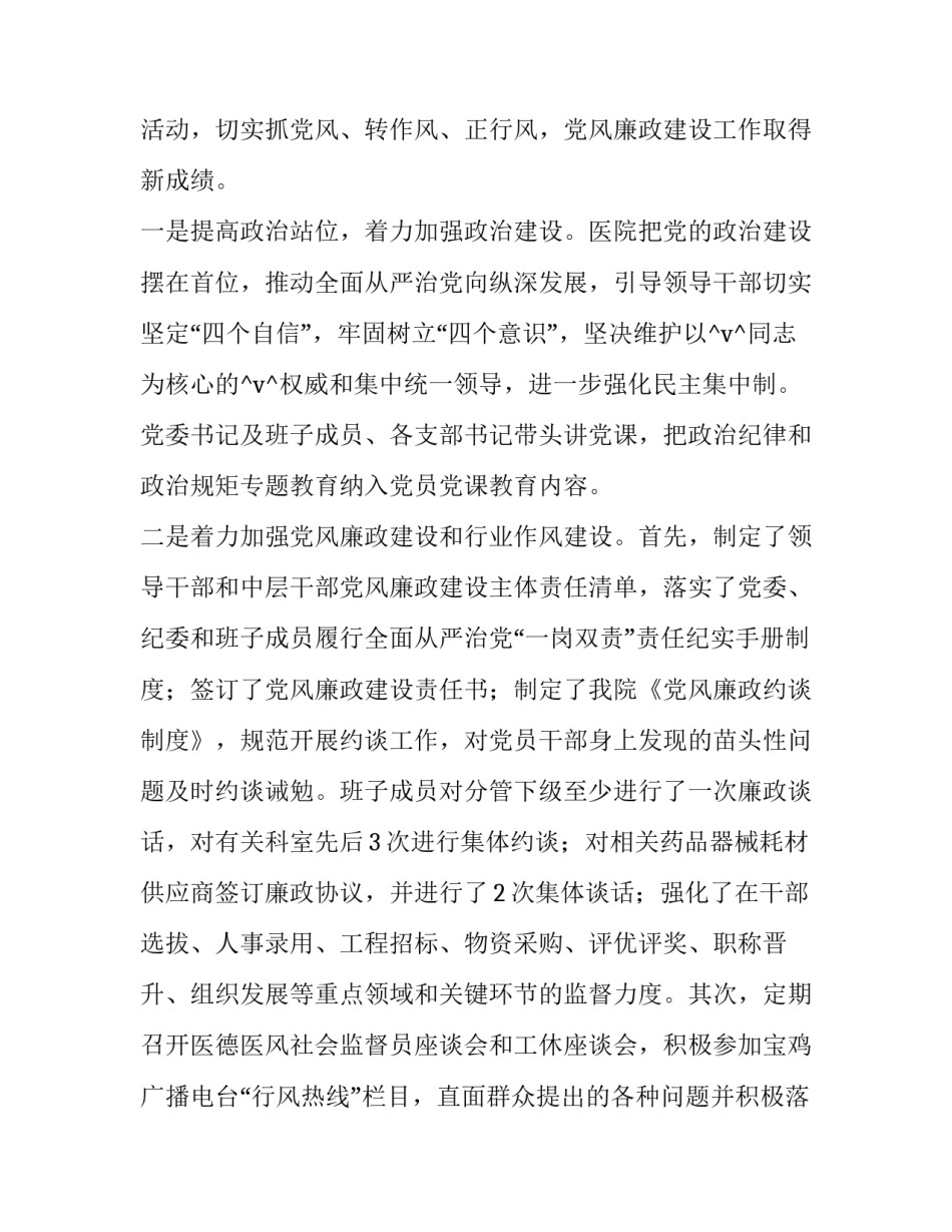 最新清廉医院建设总结及下一步工作计划 医院清廉科室建设工作计划(汇总9篇)_第3页