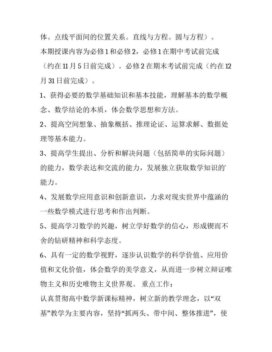 教学计划教学标准教材(精选7篇)_第2页