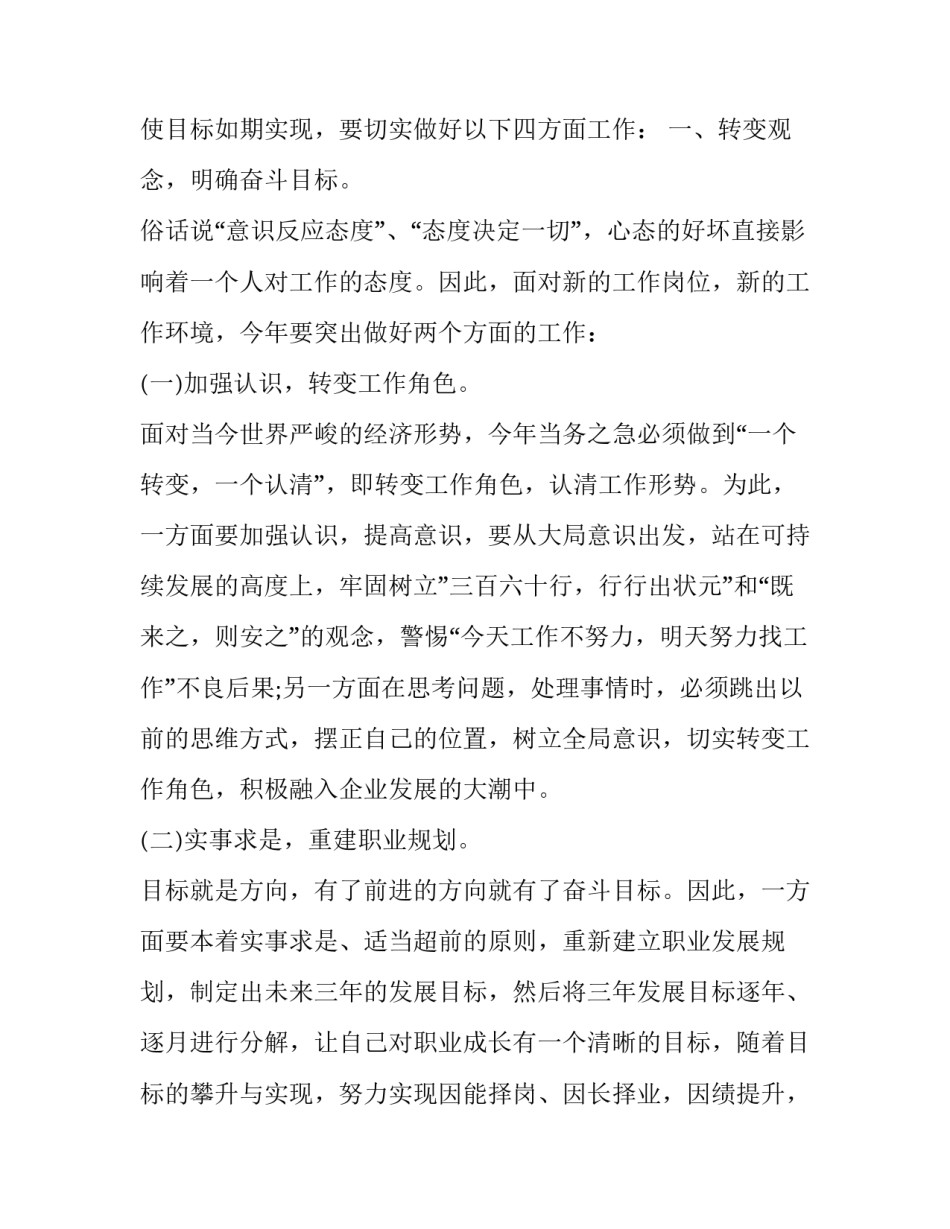 2023年物业月度工作计划 2023年物业客服工作计划(十三篇)_第2页