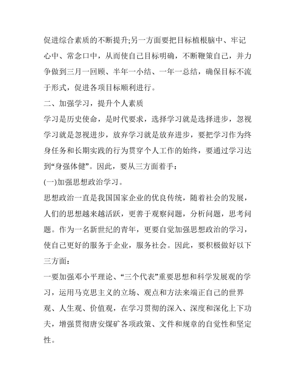 2023年物业月度工作计划 2023年物业客服工作计划(十三篇)_第3页