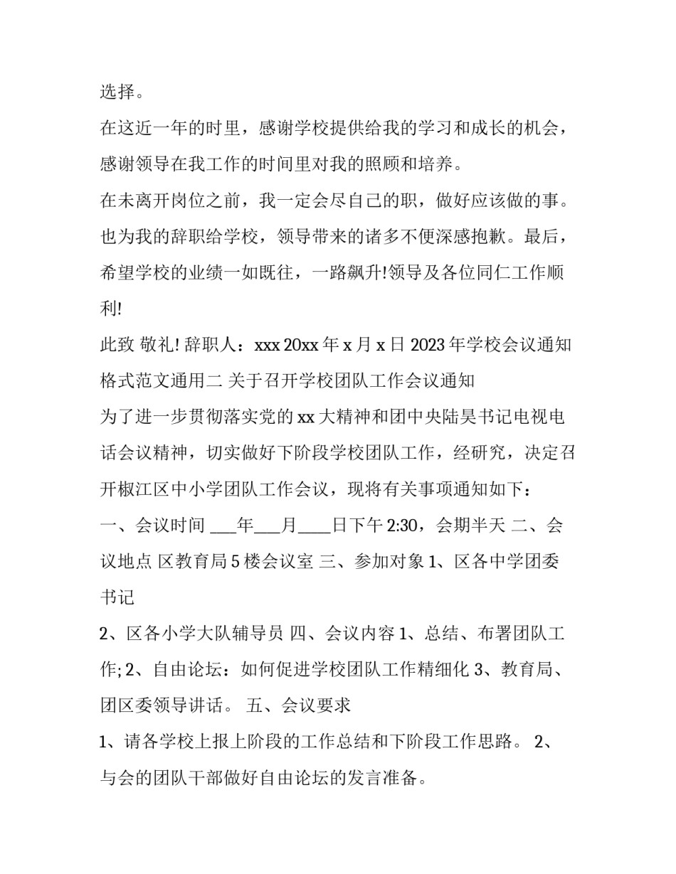 2023年学校会议通知格式范文通用(5篇)_第2页