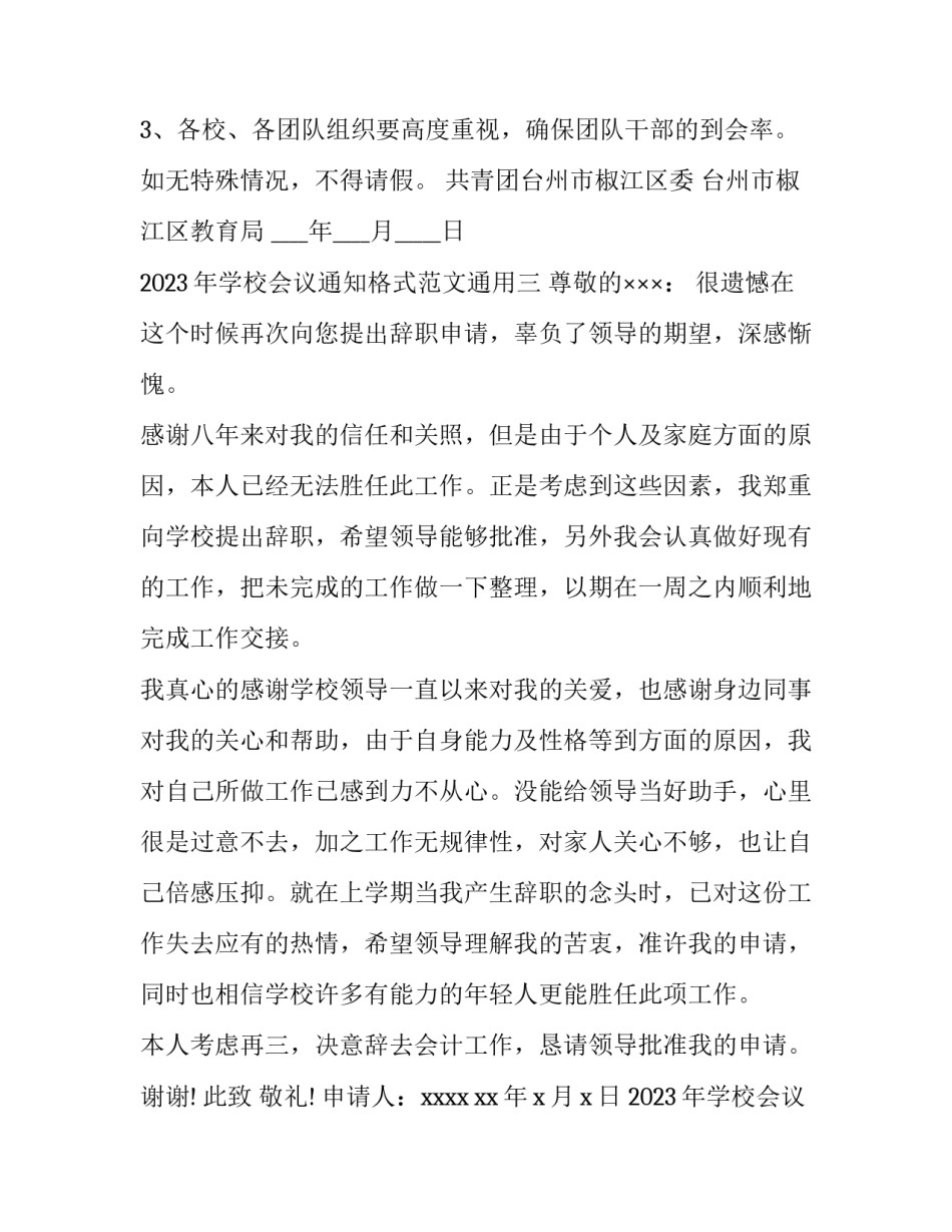 2023年学校会议通知格式范文通用(5篇)_第3页