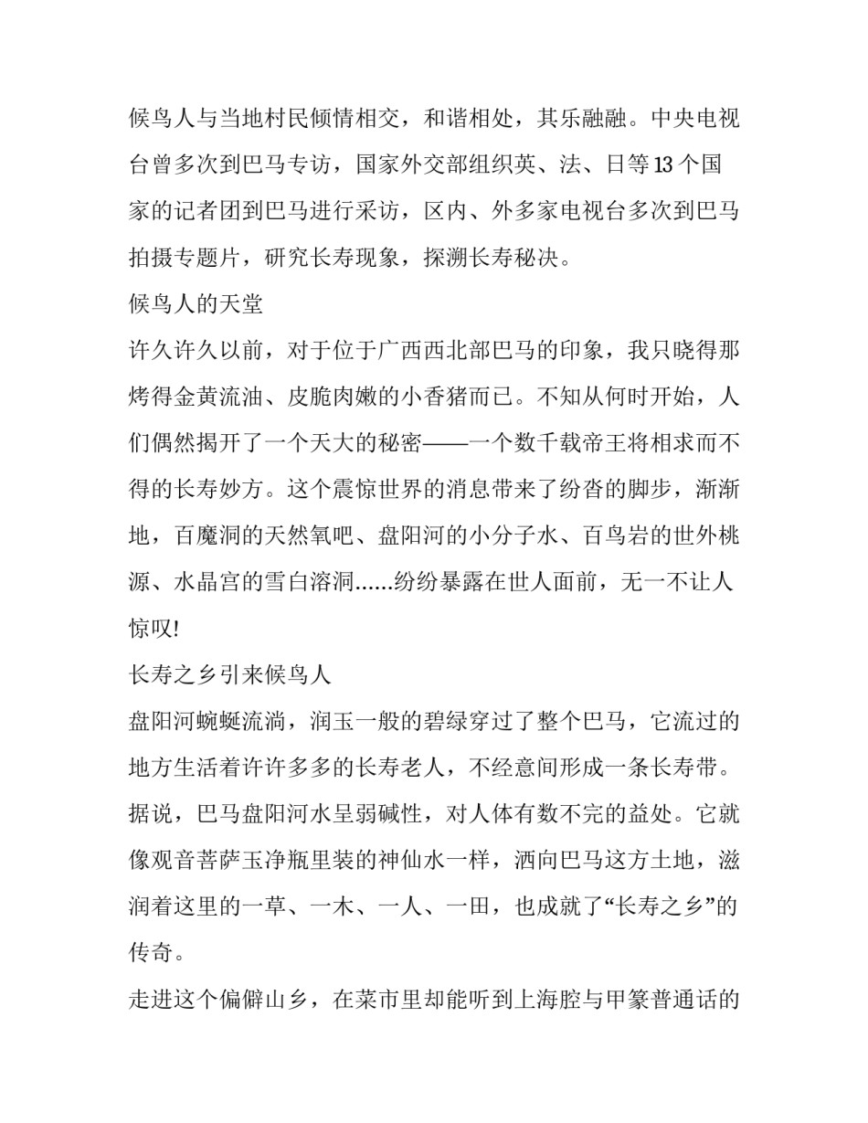 广西旅游景点导游词汇总 广西5a级景区导游词(7篇)_第2页
