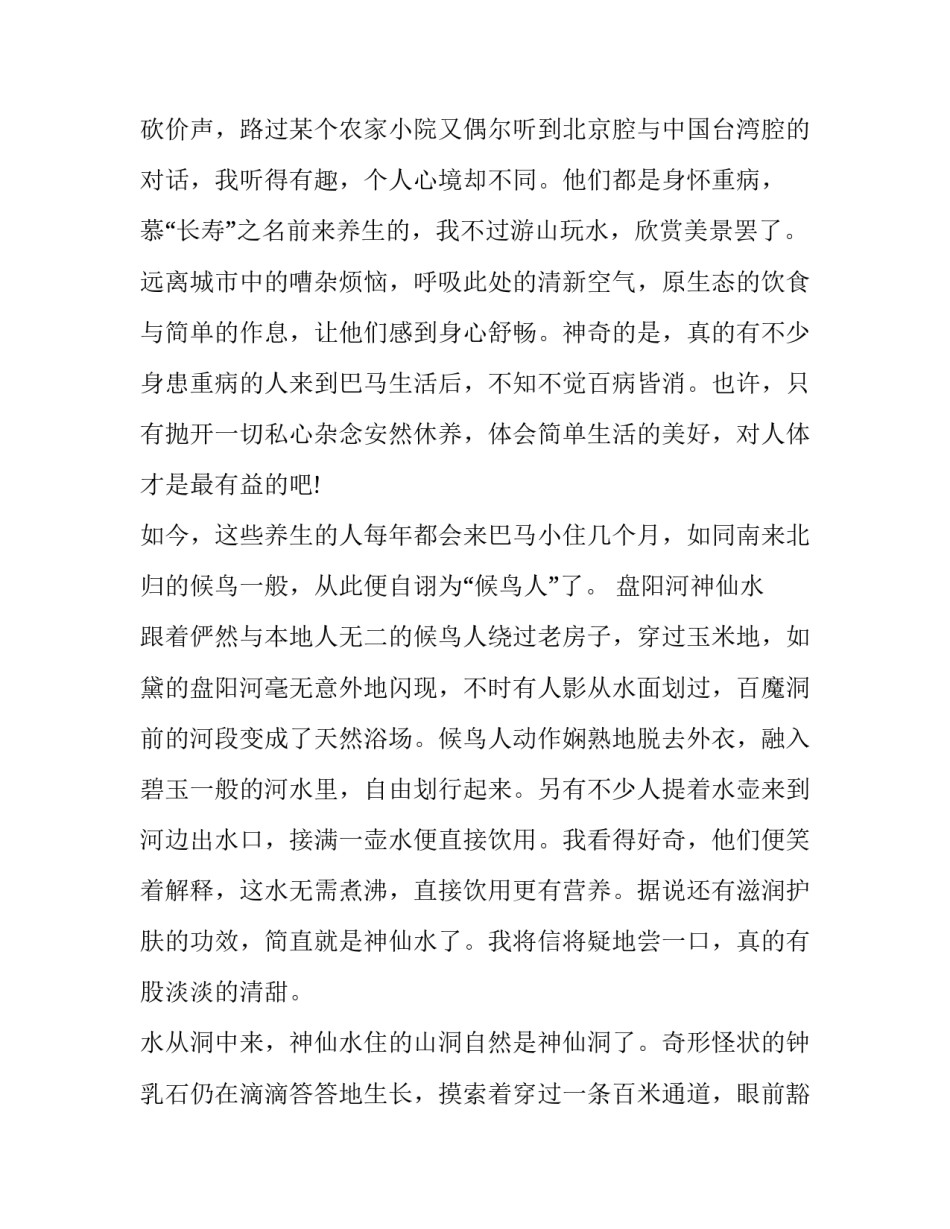 广西旅游景点导游词汇总 广西5a级景区导游词(7篇)_第3页