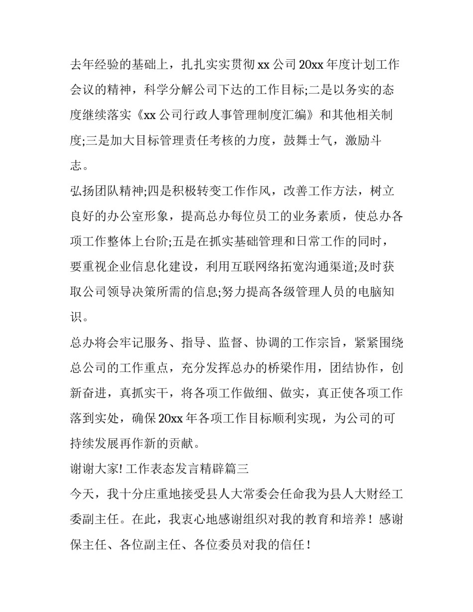 工作表态发言精辟 表态发言精辟(大全7篇)_第3页
