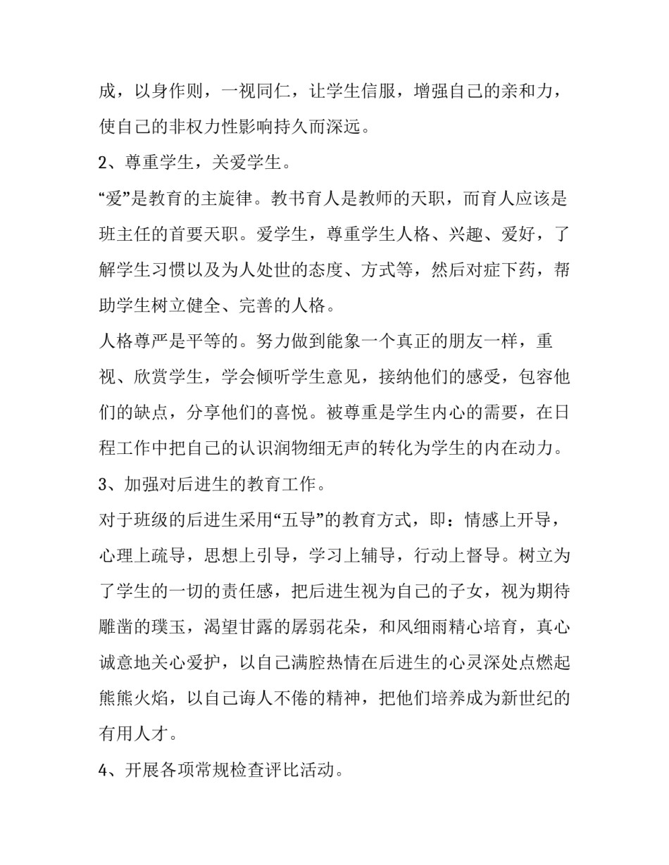 2023年七年级班务工作计划要点 七年级班务工作计划指导思想(十二篇)_第3页