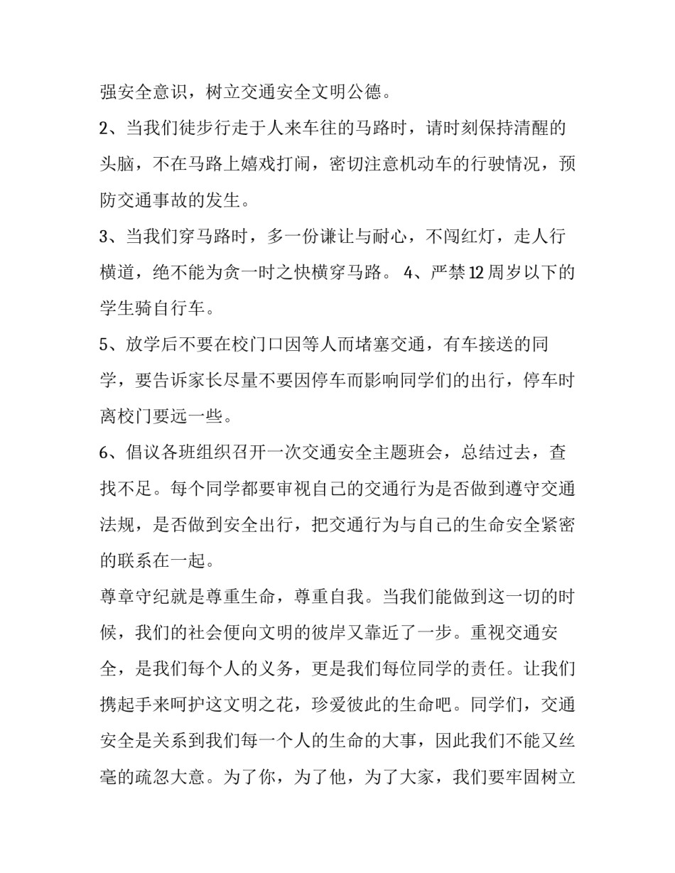 2023年小学国旗下讲话演讲稿网 小学国旗下讲话演讲稿(优质5篇)_第3页