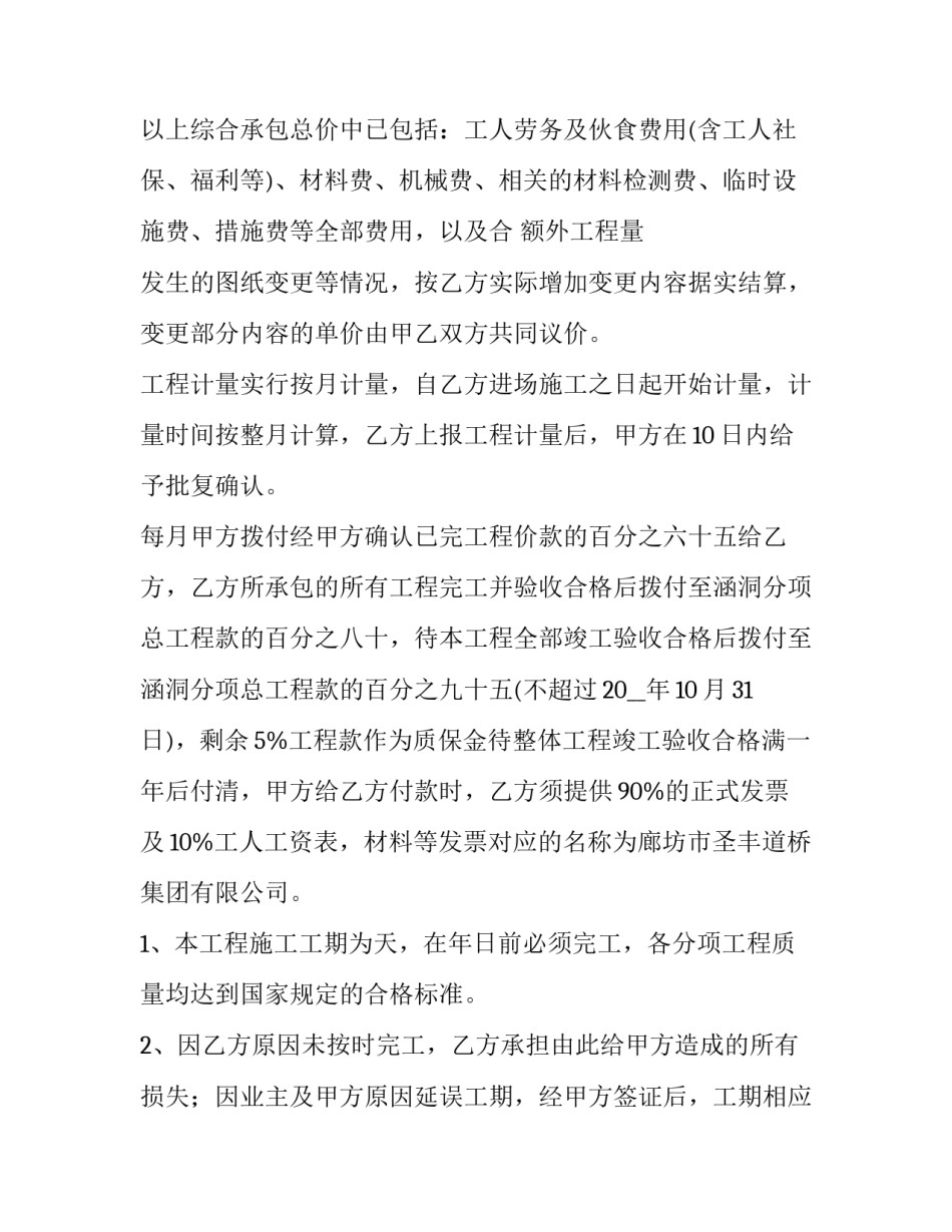 最新植筋合同协议(6篇)_第2页