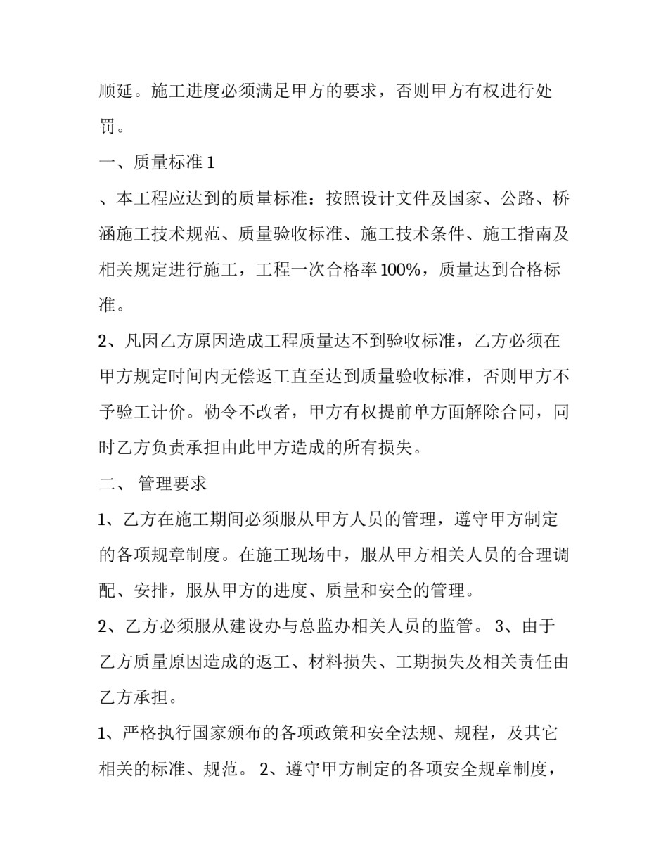 最新植筋合同协议(6篇)_第3页