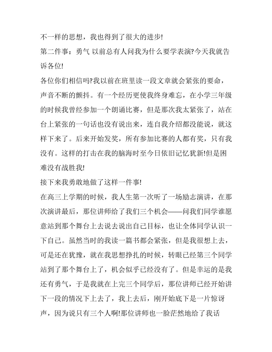 大学生的演讲稿主题 大学生演讲稿主题新颖1000字(十篇)_第2页