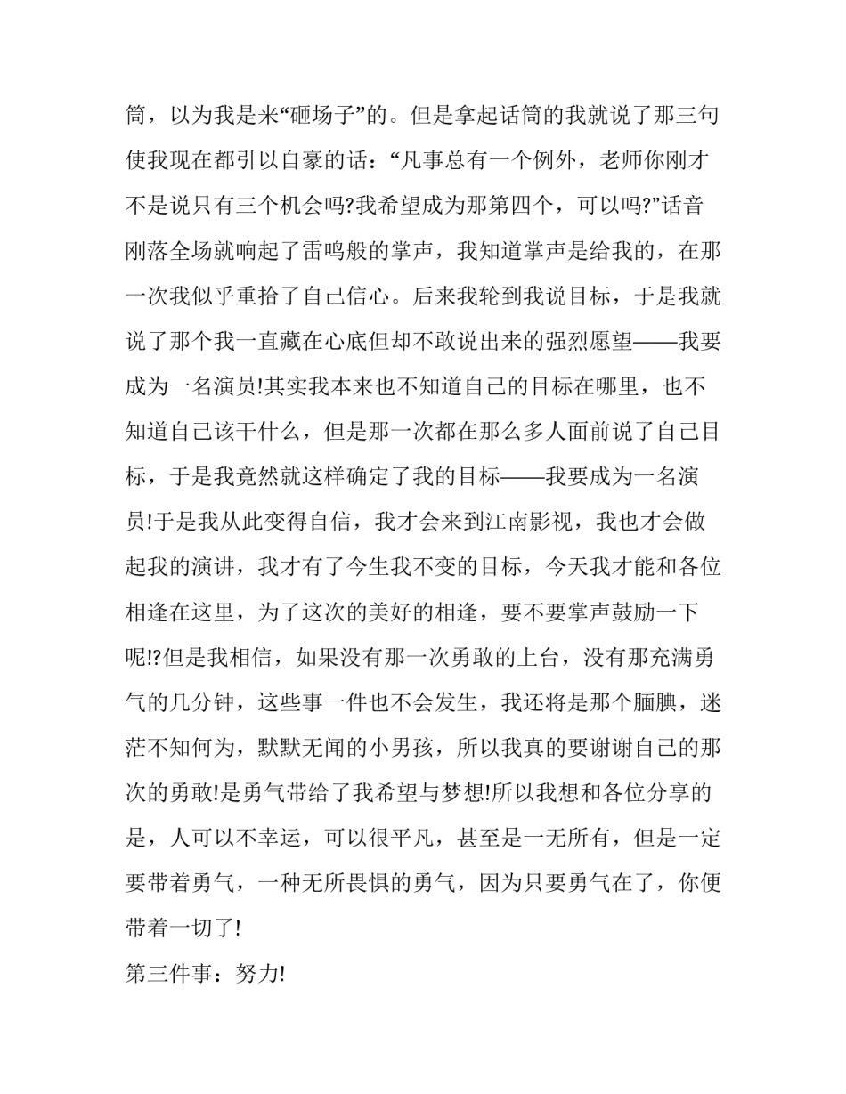 大学生的演讲稿主题 大学生演讲稿主题新颖1000字(十篇)_第3页