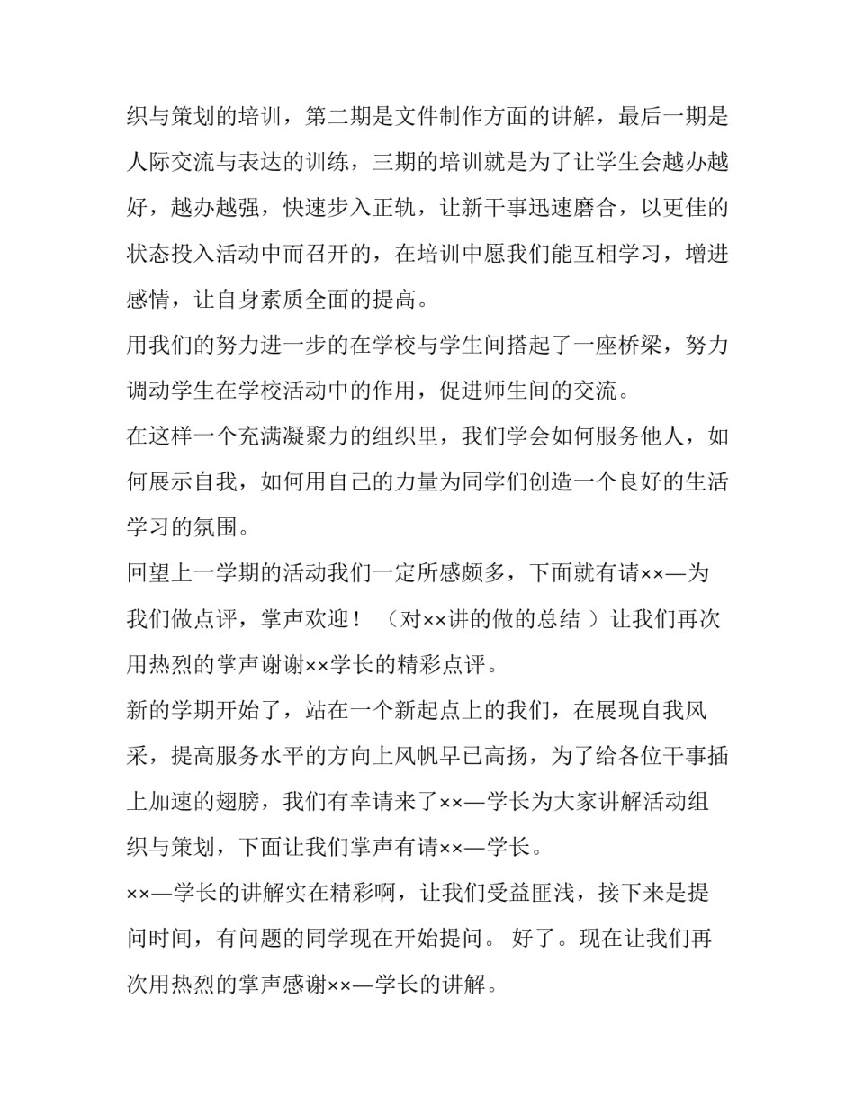 安全生产培训主持词结束语 培训课主持词结束语(大全7篇)_第2页