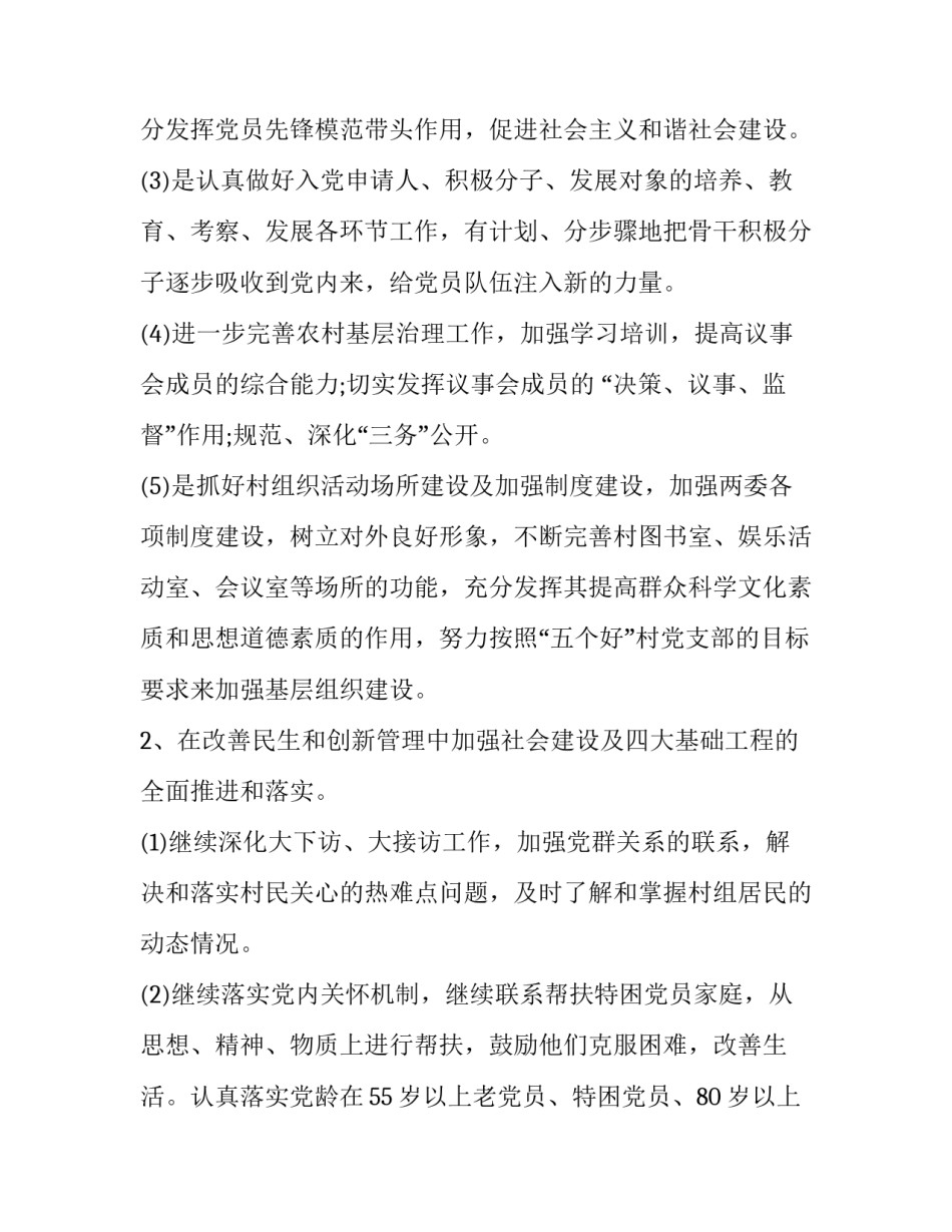 党建工作学习心得体会学习党建工作总结范文 加强党建工作心得体会(3篇)_第2页