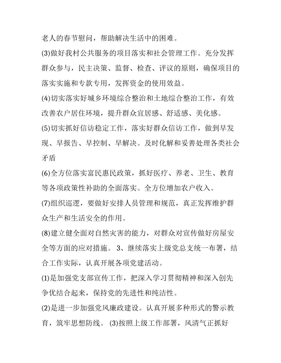 党建工作学习心得体会学习党建工作总结范文 加强党建工作心得体会(3篇)_第3页