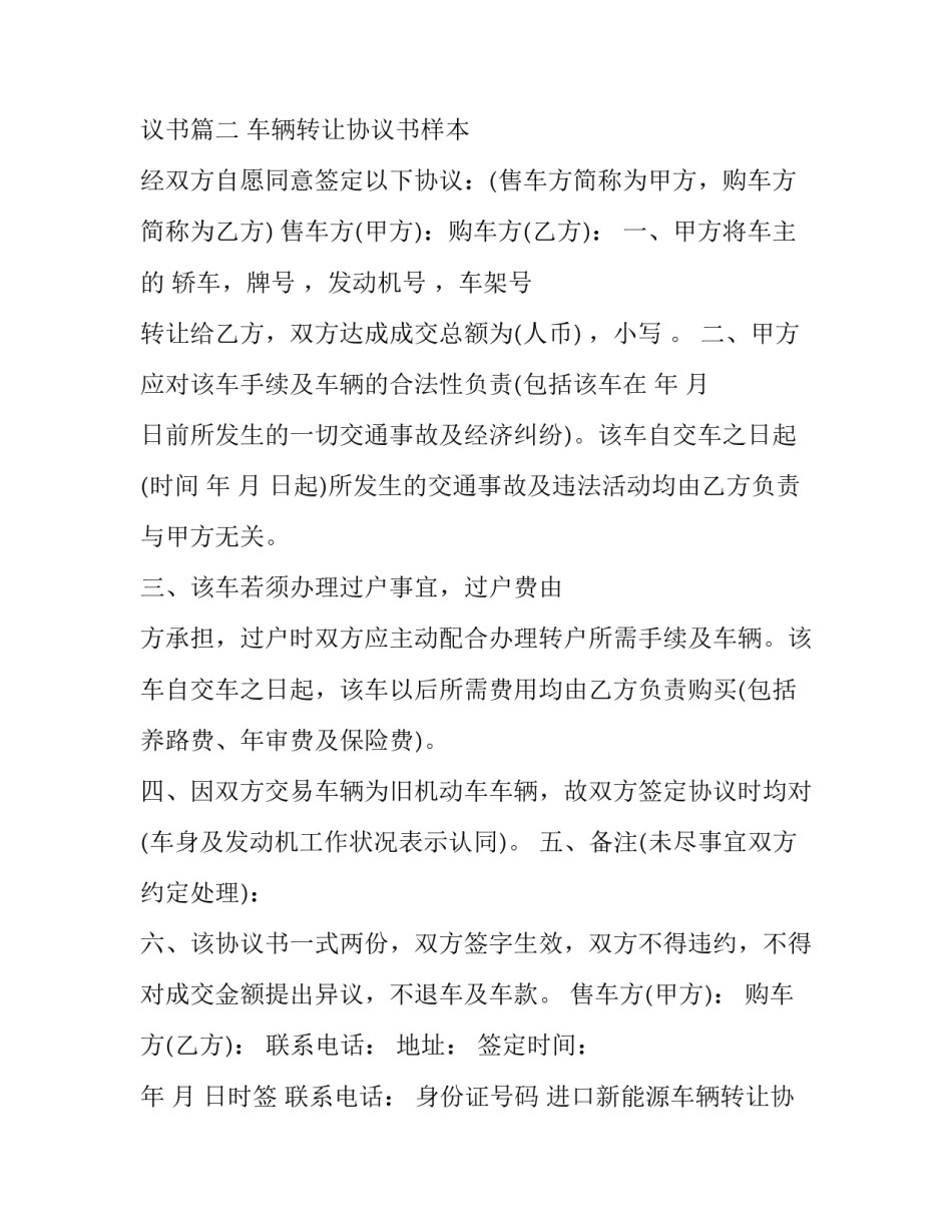 进口新能源车辆转让协议书(三篇)_第3页