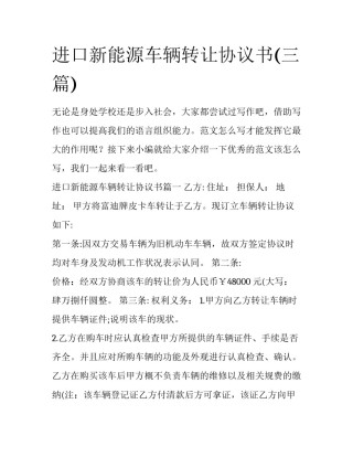 进口新能源车辆转让协议书(三篇)