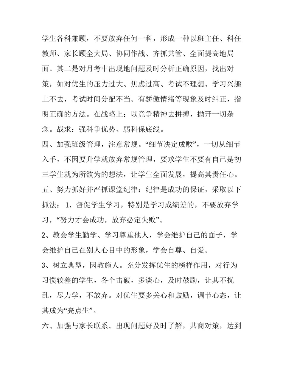 2023年初三下学期工作计划化学 初三化学上学期计划(十二篇)_第2页