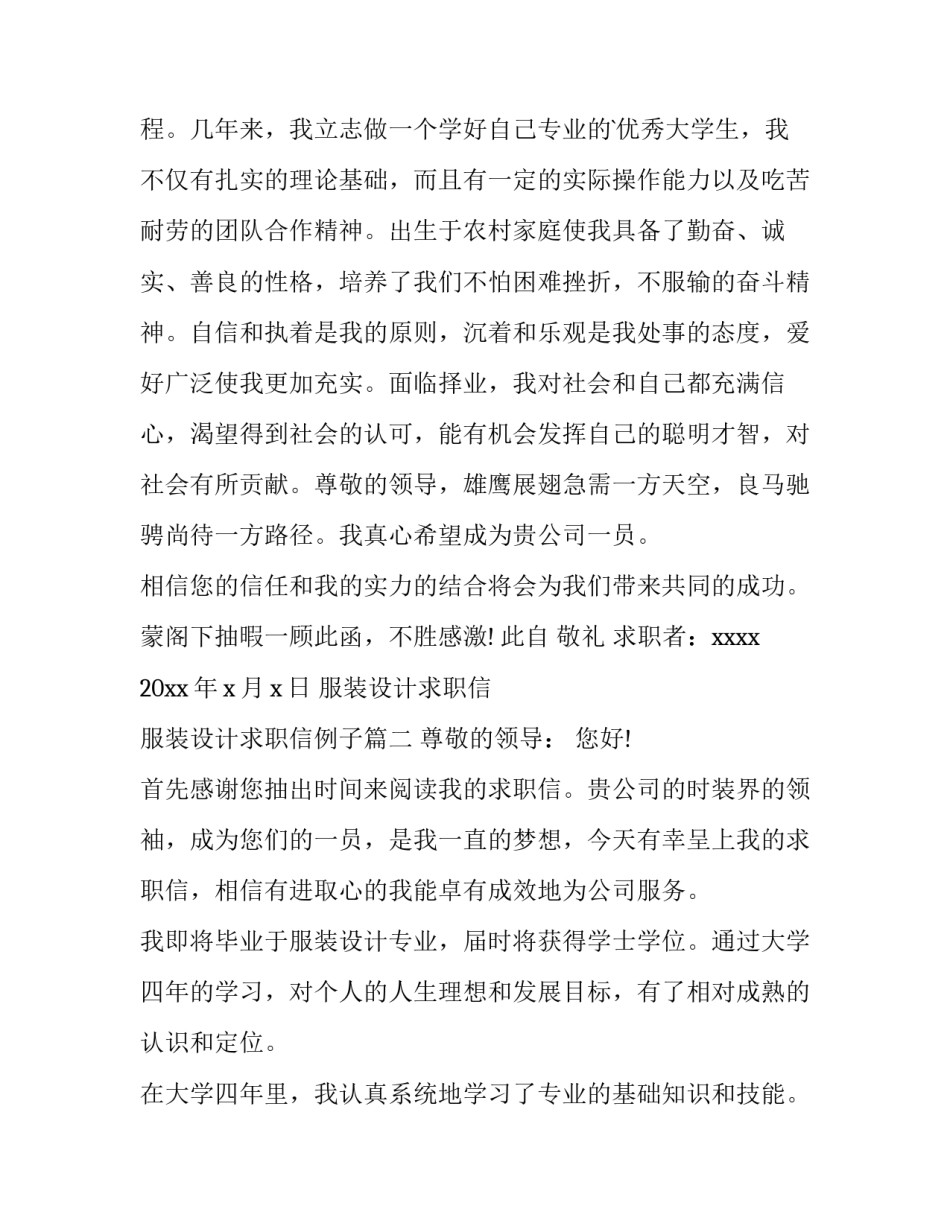 2023年服装设计求职信 服装设计求职信例子(15篇)_第2页