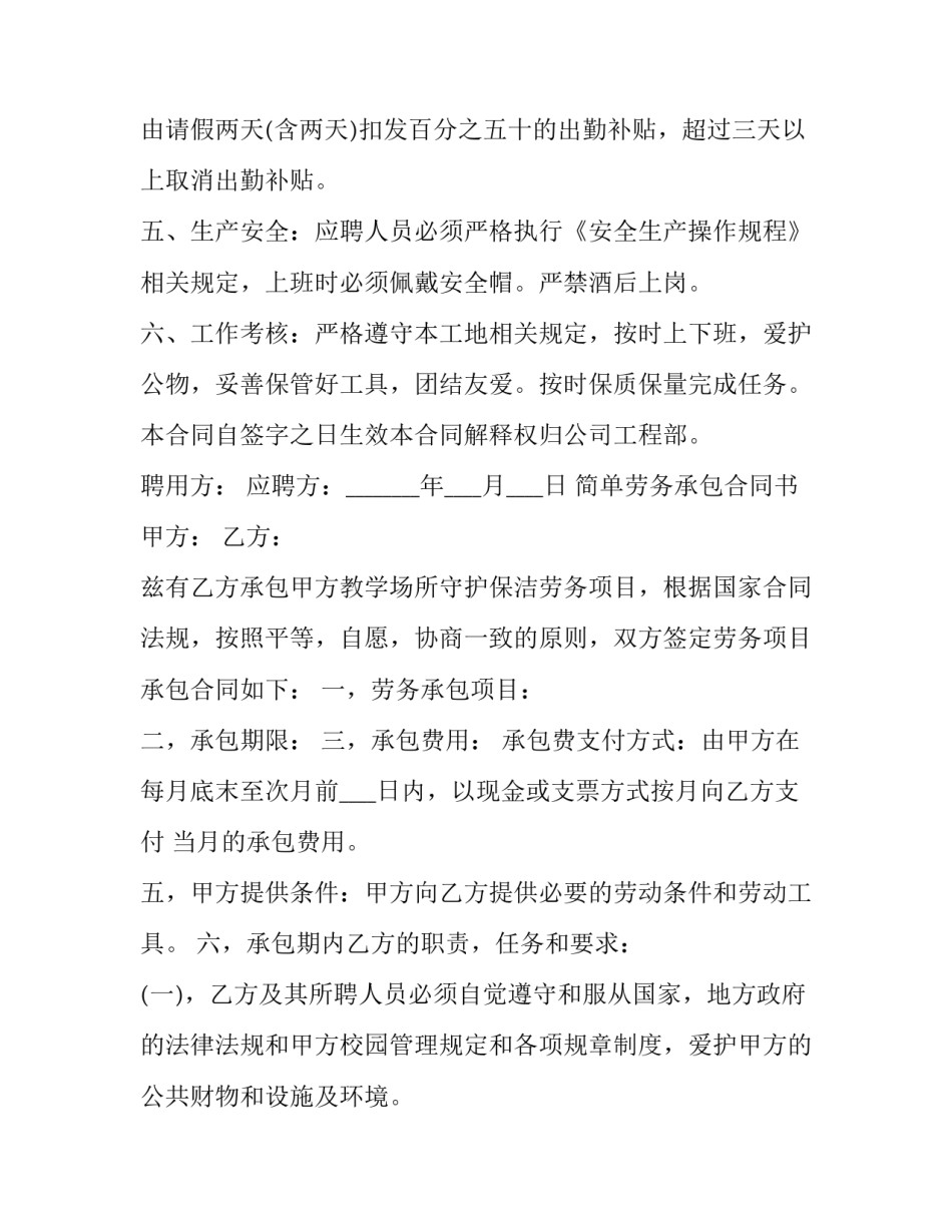 个人劳务施工安全协议书范文 建筑劳务安全合同书怎么写(八篇)_第2页