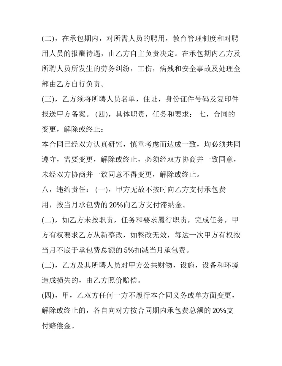 个人劳务施工安全协议书范文 建筑劳务安全合同书怎么写(八篇)_第3页