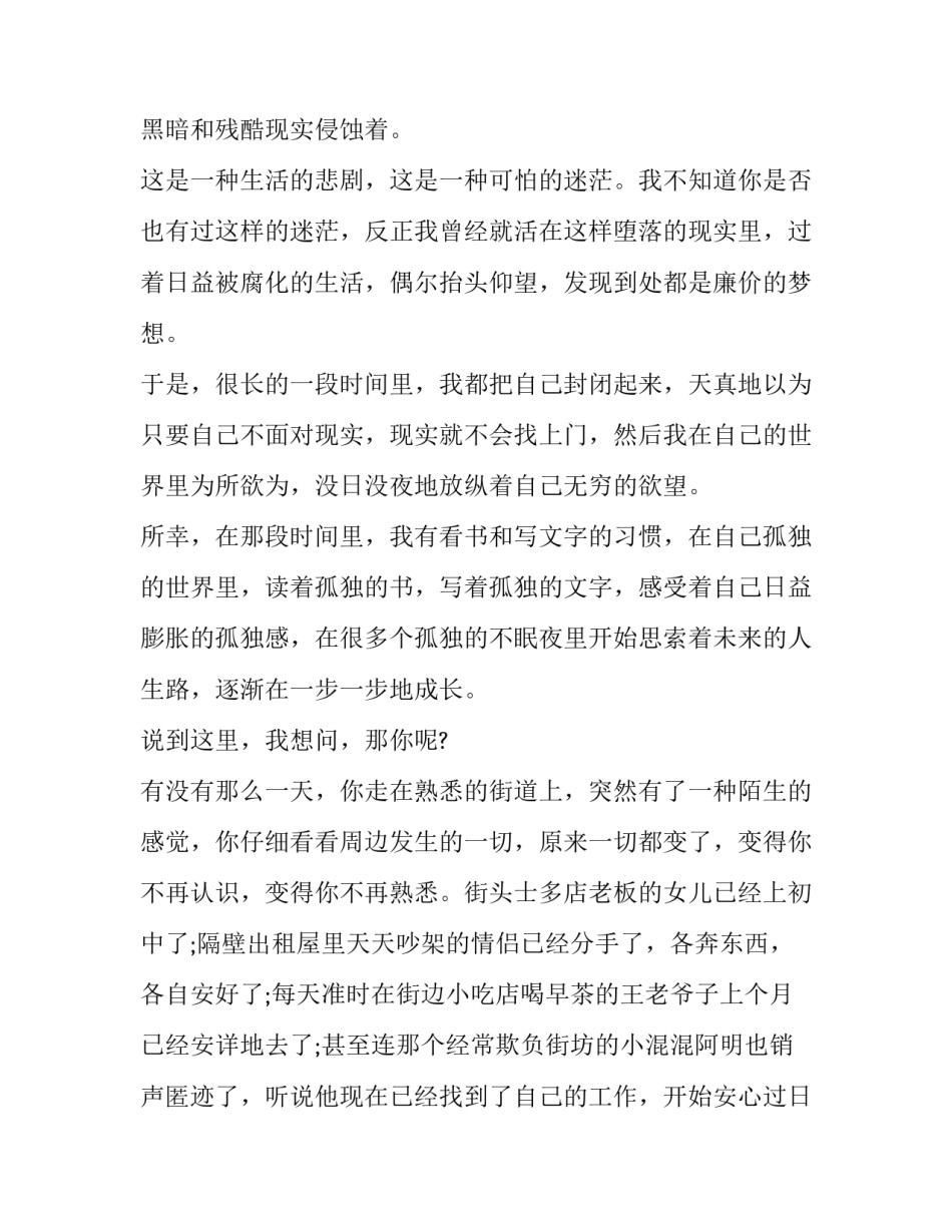 大学生综合表现自我评价 自我表现评价 大学生(6篇)_第2页